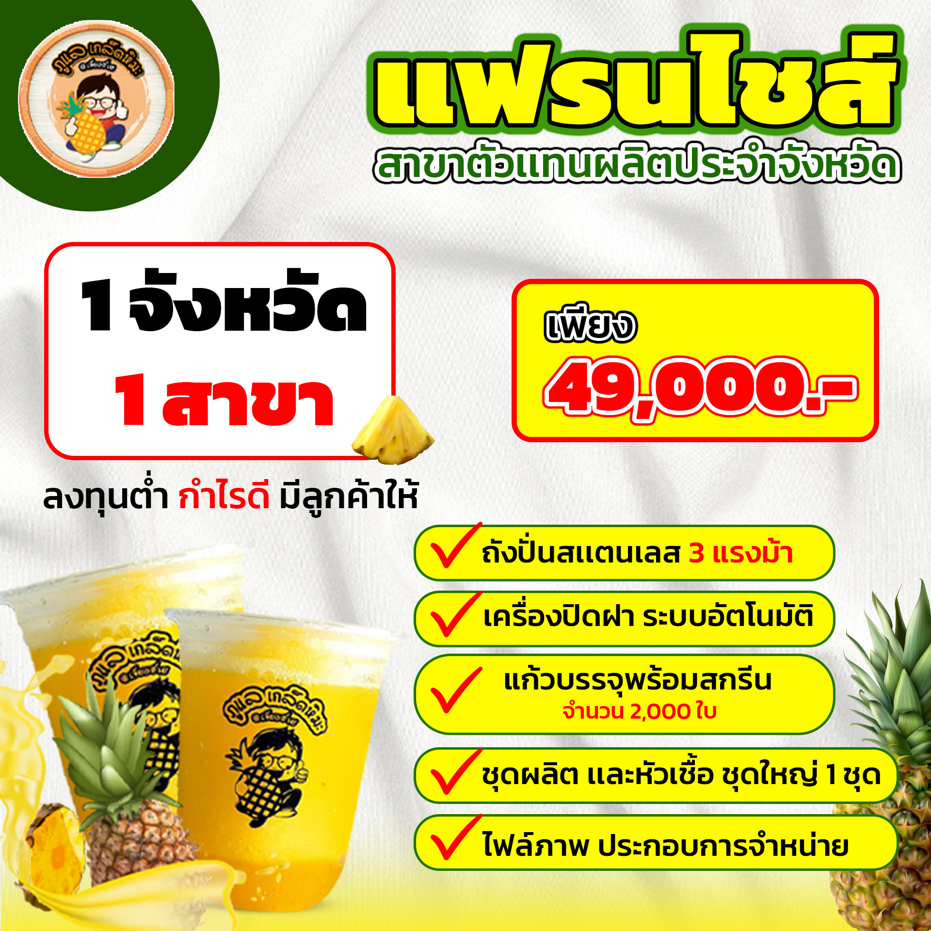 สับปะรดภูแล